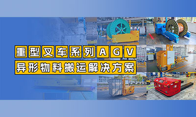 Пример из практики | Серия AGV-тяжеловозов Hangfa Robotics: от работы со стандартными поддонами до решений по транспортировке тяжелых негабаритных грузов